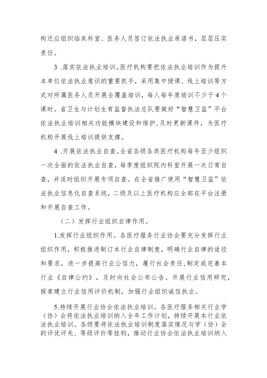 医疗服务多元化监管工作方案3-6-16.docx_第2页