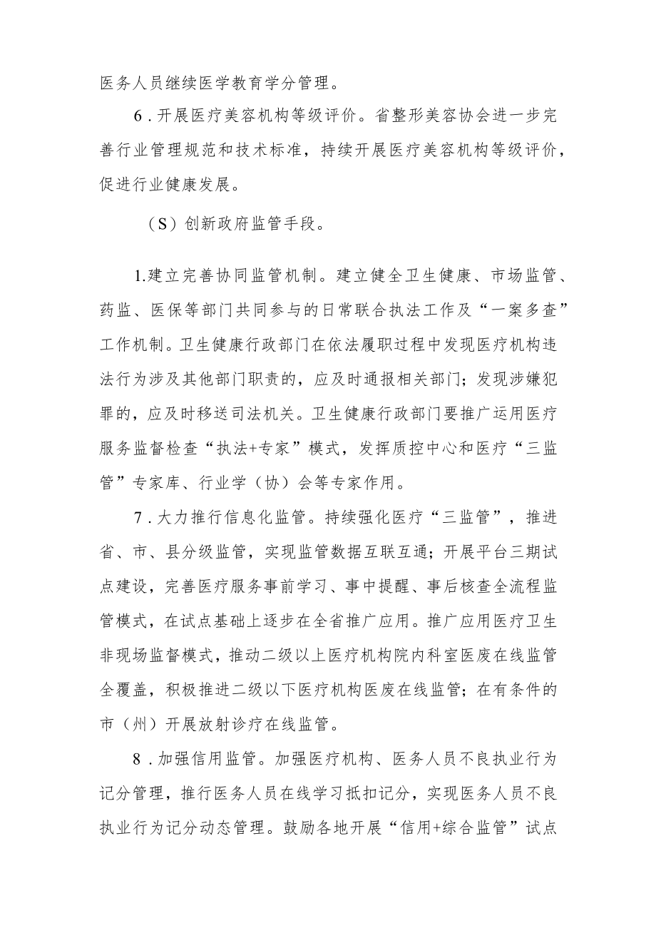 医疗服务多元化监管工作方案3-6-16.docx_第3页