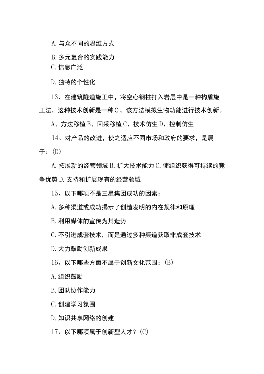 全国大学生创新能力大赛初赛题库.docx_第3页