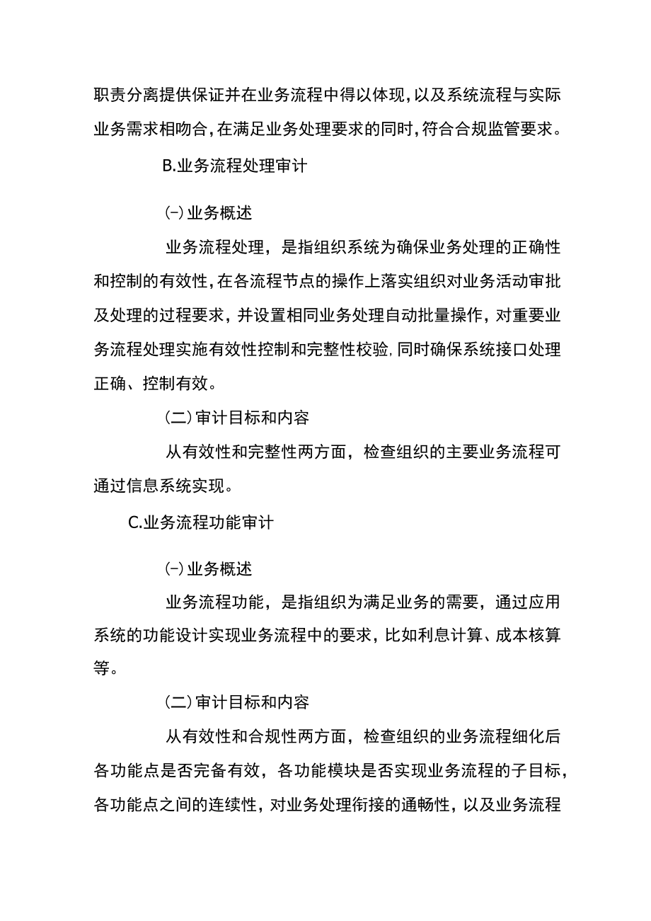 信息系统应用控制审计.docx_第2页