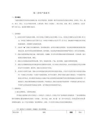 第二章用户需求书.docx