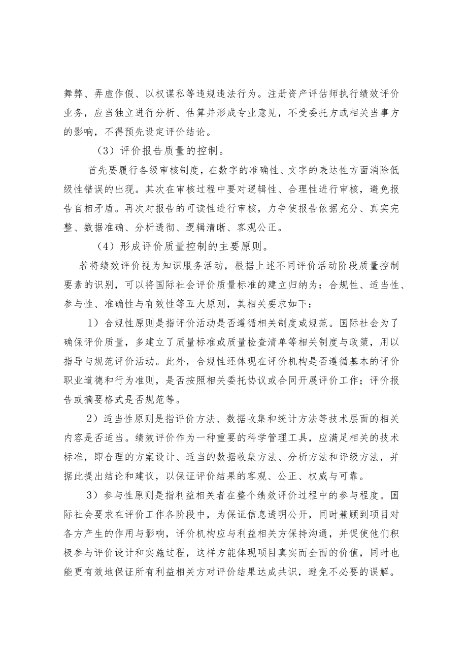 绩效评价报告质量控制措施.docx_第3页