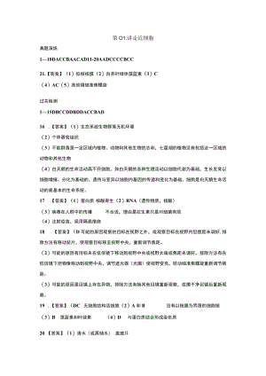 第01讲走近细胞.docx