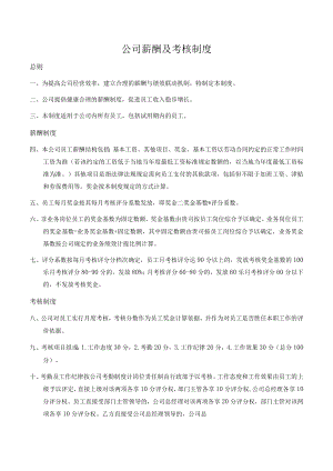 企业员工考核制度律师拟制版.docx