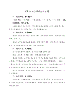 低年级识字课的基本步骤.docx