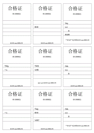 产品合格证检验标签.docx