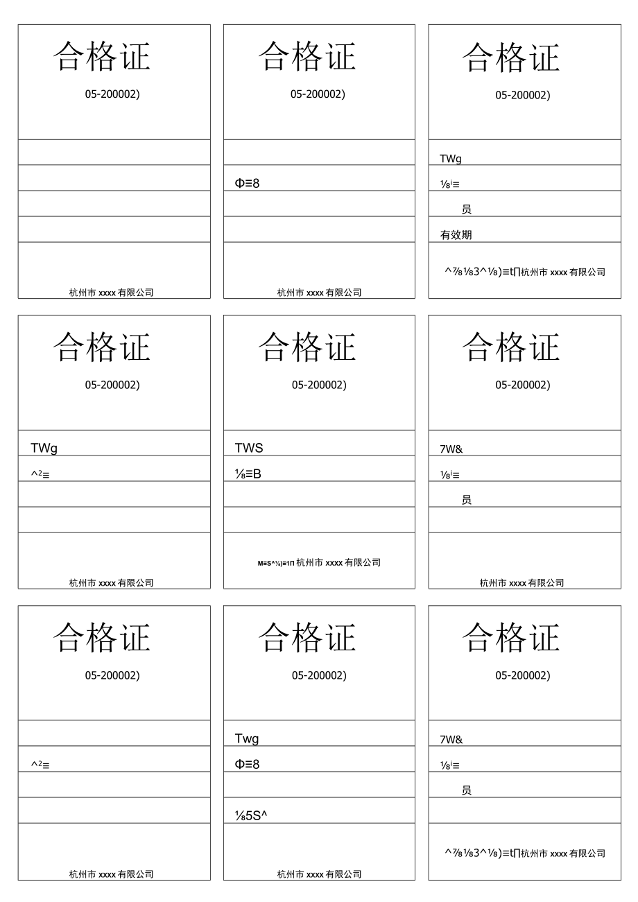 产品合格证检验标签.docx_第1页