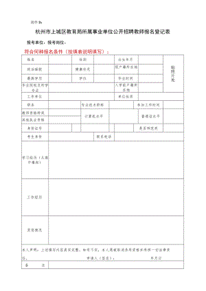 考试报名登记表（修改）.docx