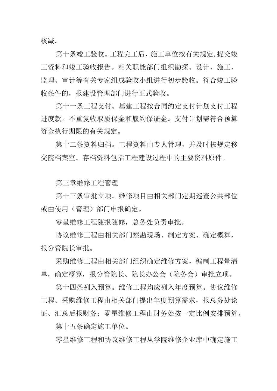 大学基建、维修工程管理暂行办法.docx_第3页