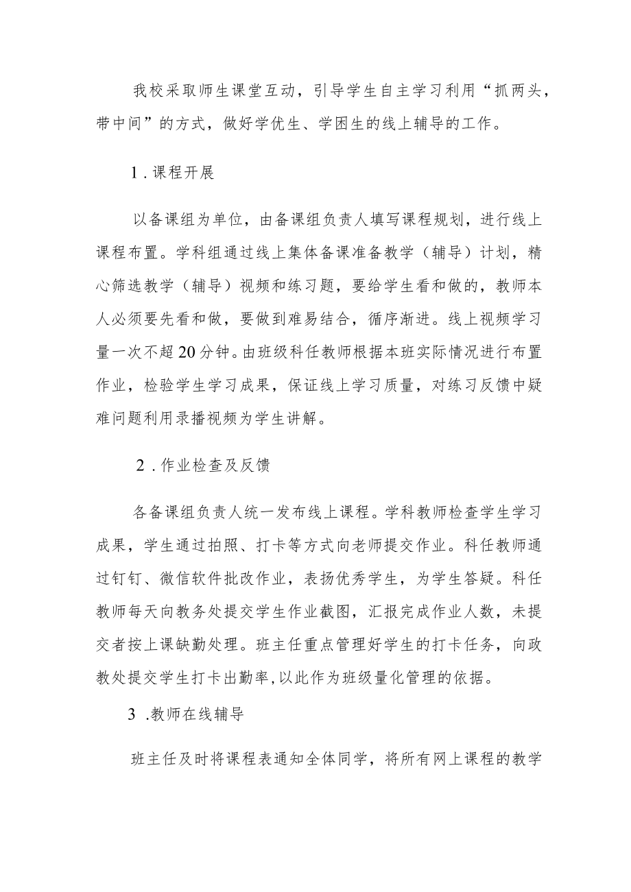 中小学线上教学辅导学生工作预案.docx_第2页