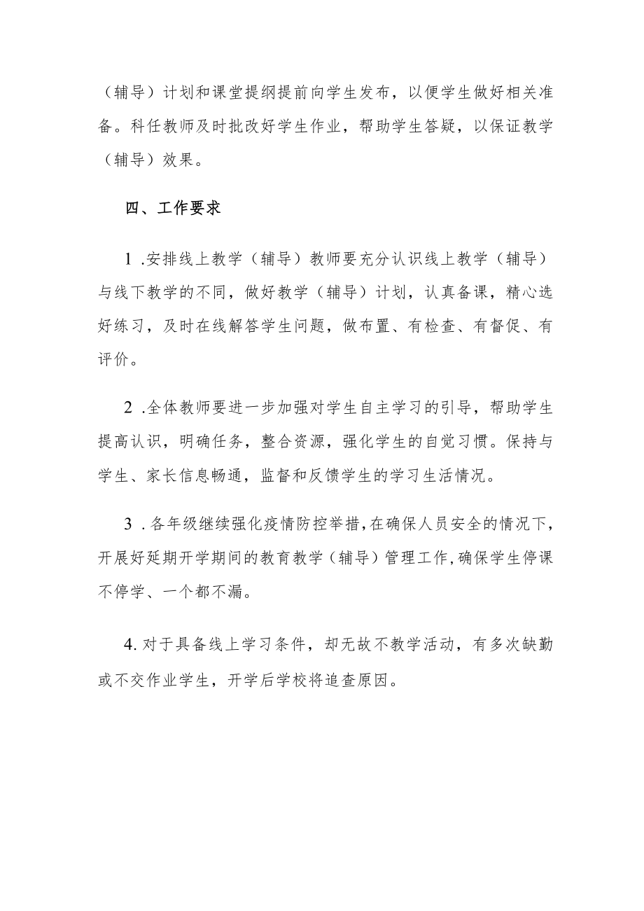 中小学线上教学辅导学生工作预案.docx_第3页