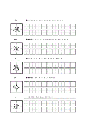 五年级下册生字帖.docx