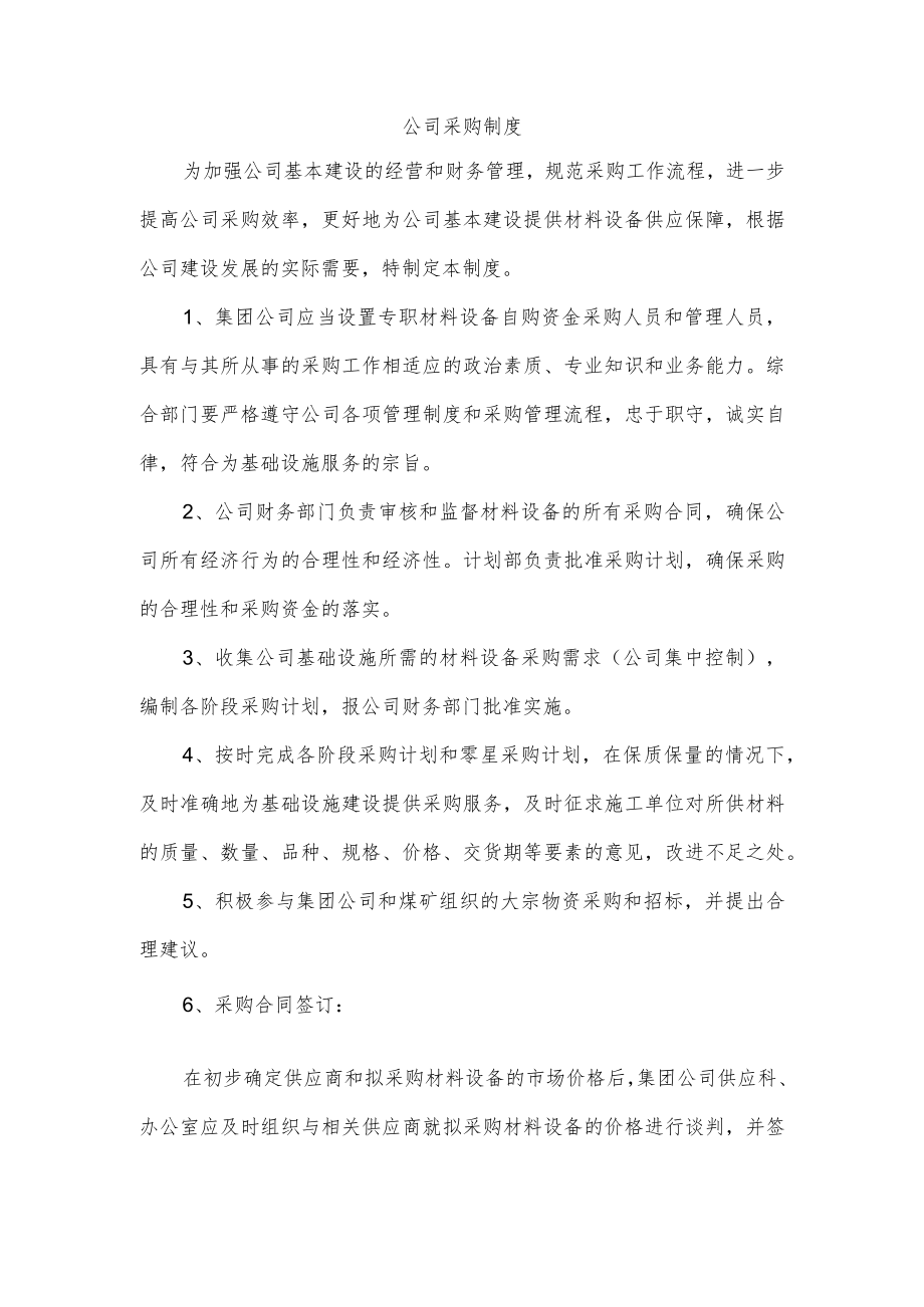 公司采购制度.docx_第1页