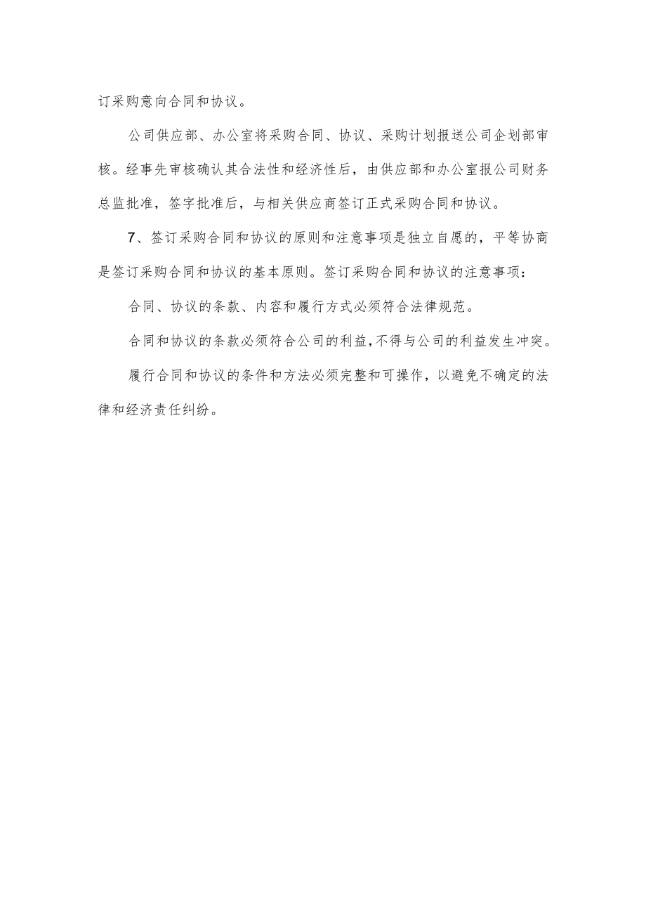 公司采购制度.docx_第2页