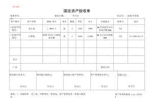 范例固定资产验收单.docx