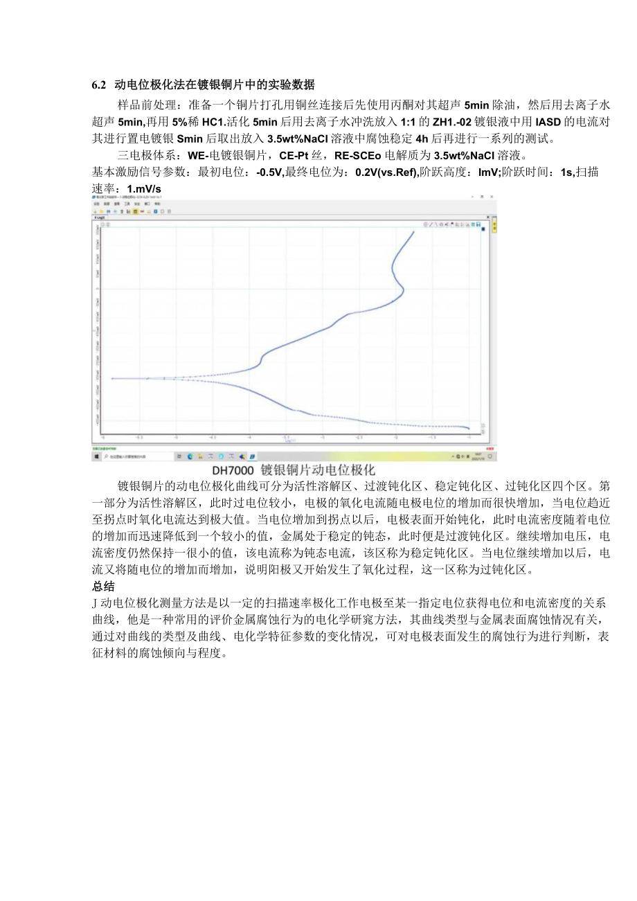 动电位极化法介绍.docx_第3页