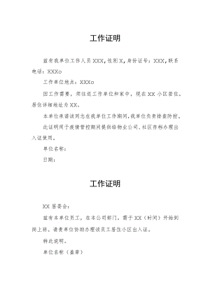 疫情防控工作证明精选范文集锦.docx
