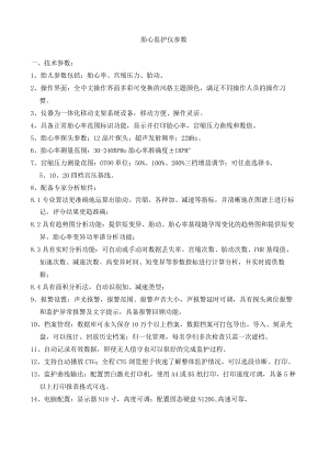 胎心监护仪参数.docx