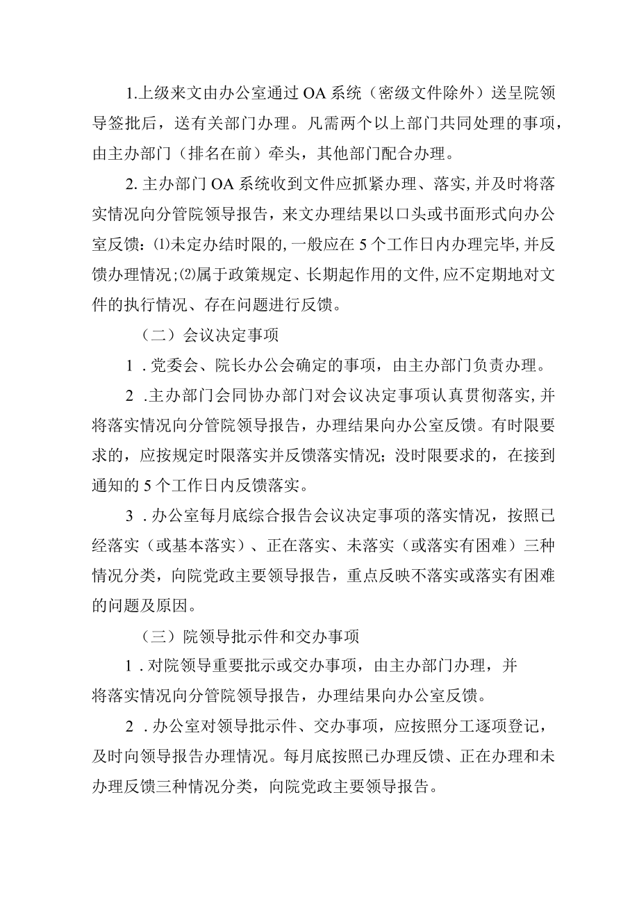 大学督查督办工作实施办法.docx_第2页