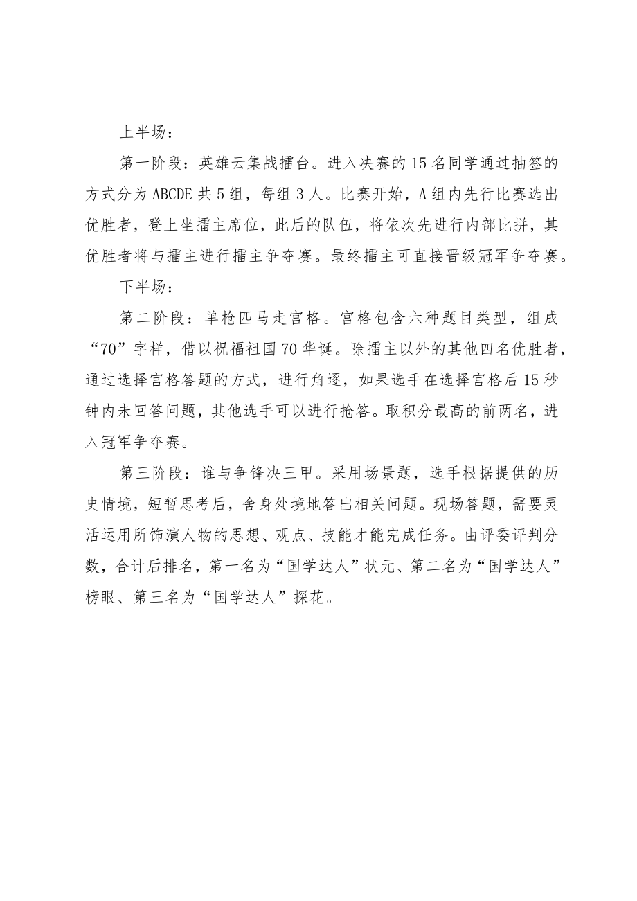 第六届“国学达人”挑战赛比赛流程及规则.docx_第2页