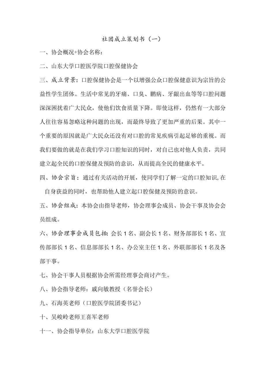 大学社团成立策划书(最新版).docx_第1页