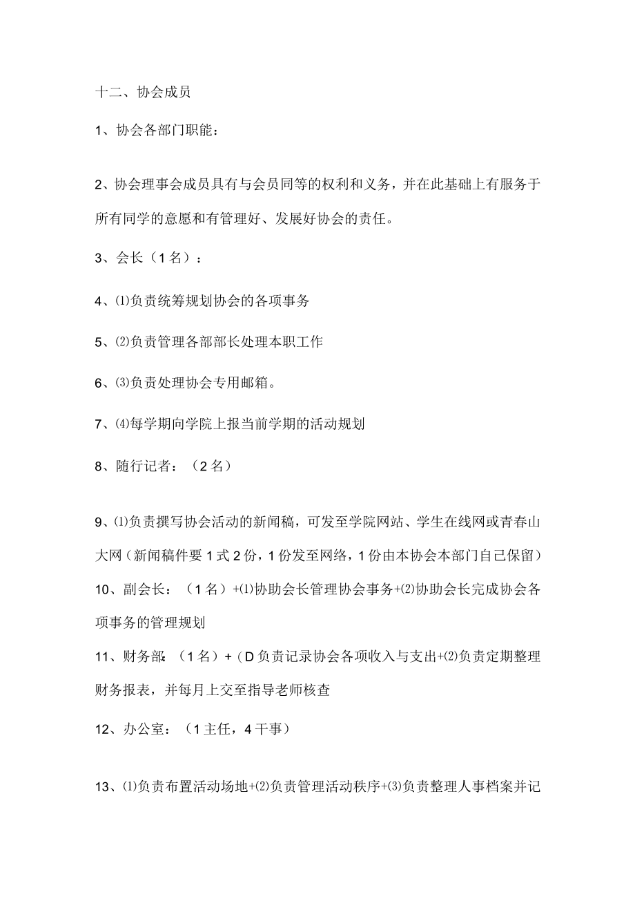大学社团成立策划书(最新版).docx_第2页
