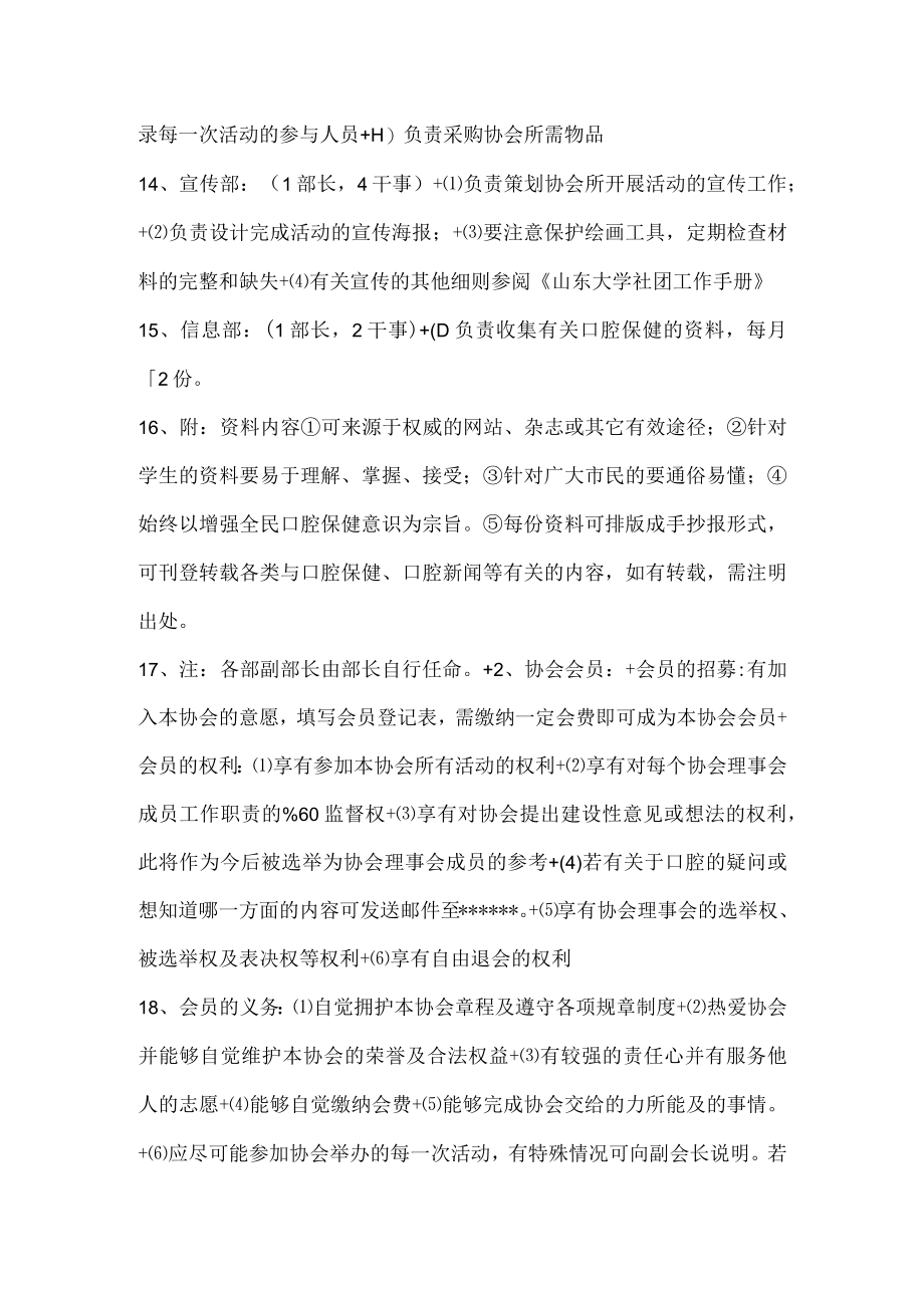 大学社团成立策划书(最新版).docx_第3页