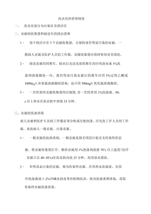 医院洗衣房的管理制度.docx
