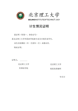 计生情况证明.docx