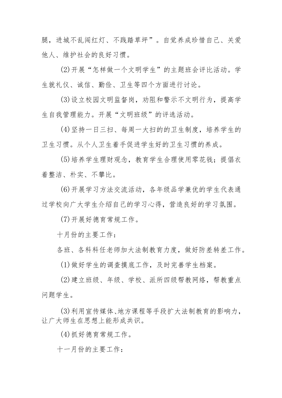 中学德育工作实施规划方案范文集锦.docx_第2页