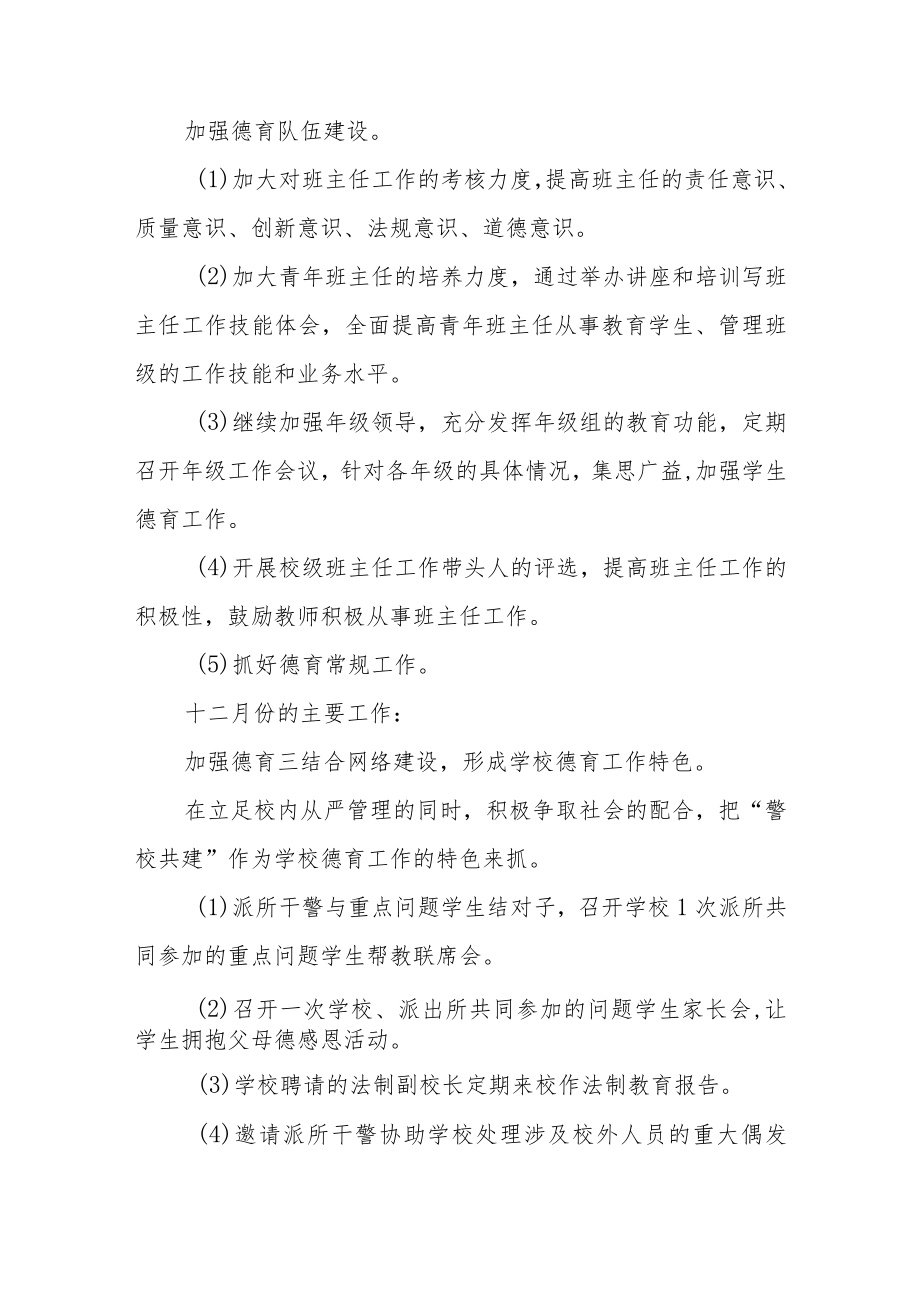 中学德育工作实施规划方案范文集锦.docx_第3页