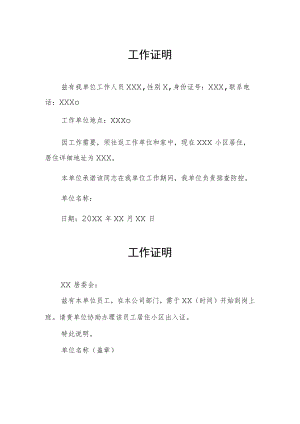 疫情防控工作证明最新范文集锦.docx