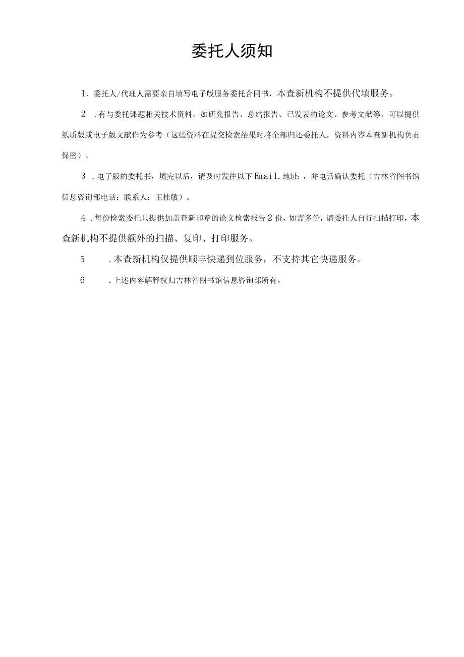 论文引证检索服务委托单.docx_第2页