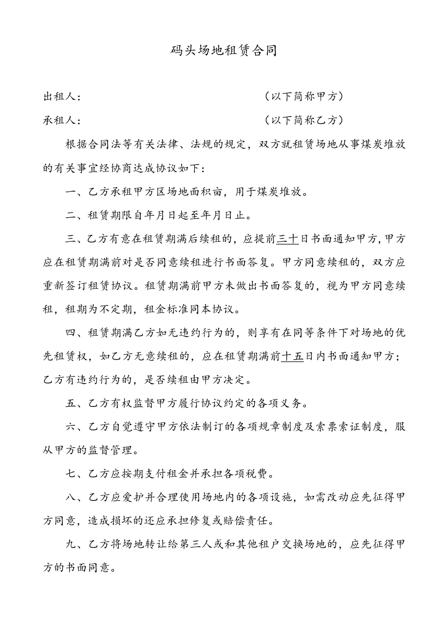 码头场地租赁合同.docx_第1页