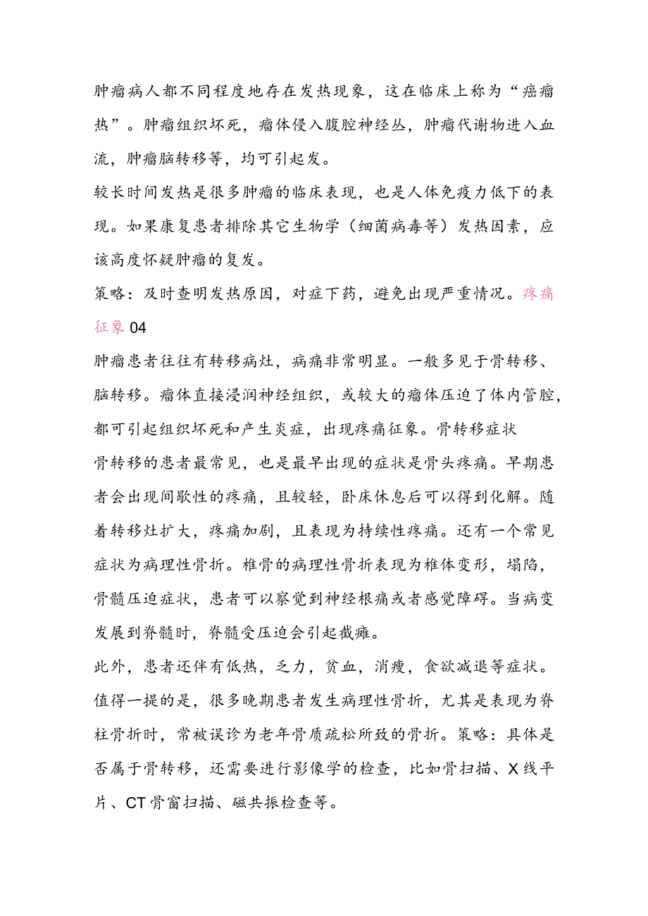 肿瘤复发转移的9大信号.docx_第2页