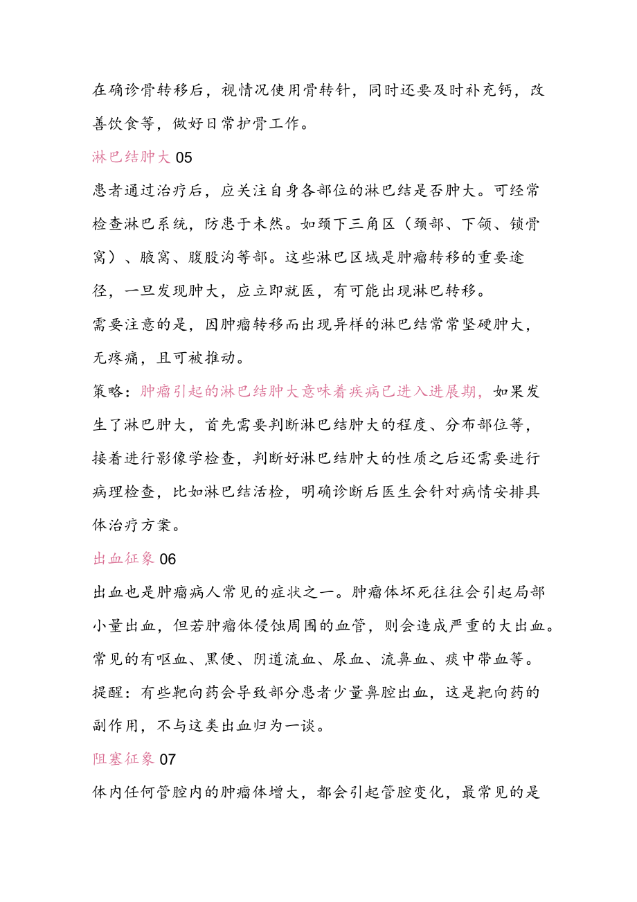 肿瘤复发转移的9大信号.docx_第3页