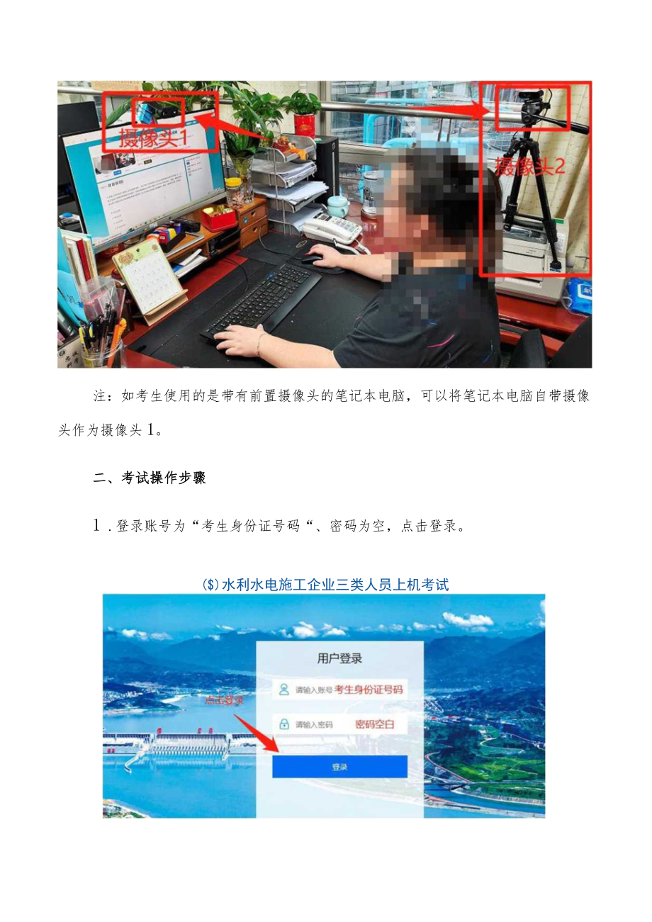 线上机考操作手册.docx_第2页