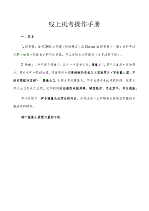 线上机考操作手册.docx