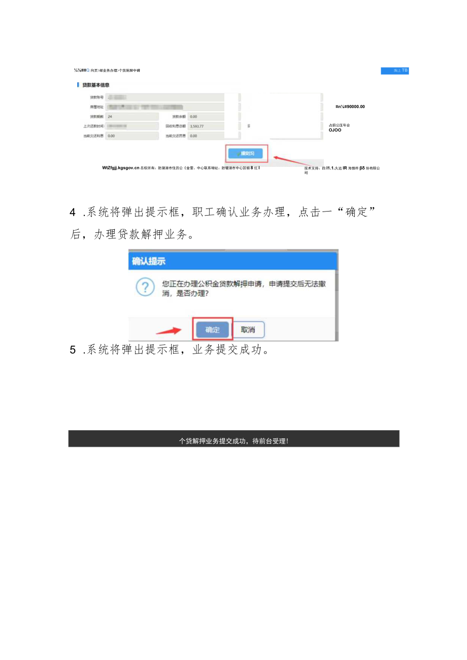 网上业务大厅贷款解押操作流程.docx_第2页