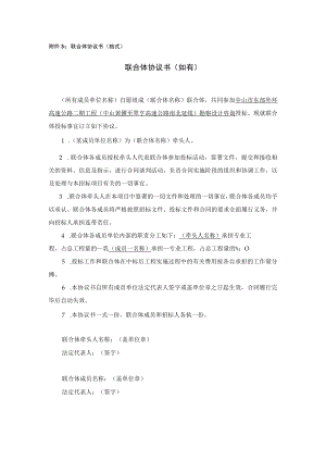 联合体协议书格式联合体协议书如有.docx