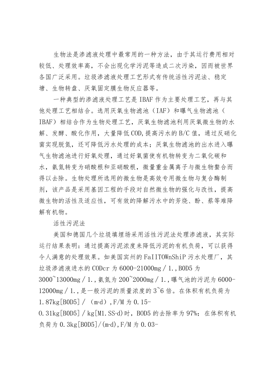 垃圾渗滤液处理方法.docx_第2页