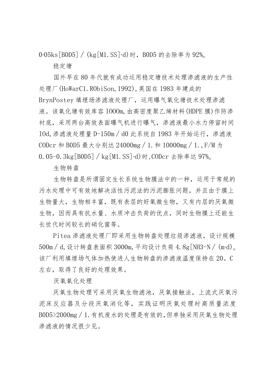 垃圾渗滤液处理方法.docx_第3页