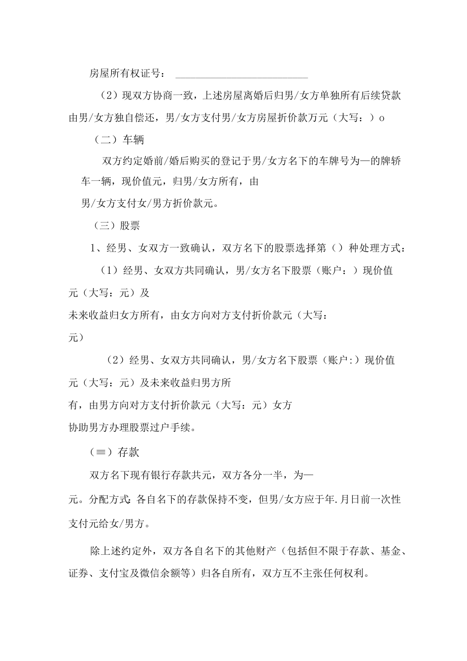 离婚协议模板.docx_第2页