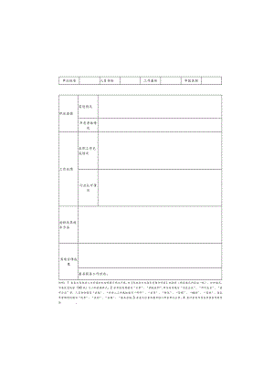 吉林省专业技术资格评审一览表（机关分流）.docx