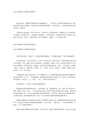 绿豆与板蓝根专治酒精肝和脂肪肝.docx
