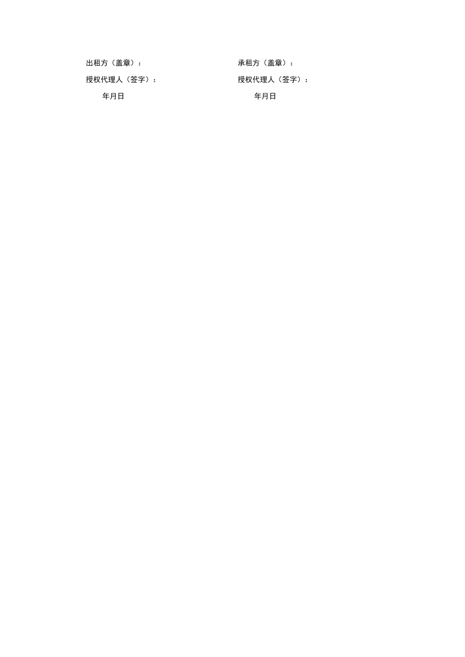 设备租赁协议.docx_第2页