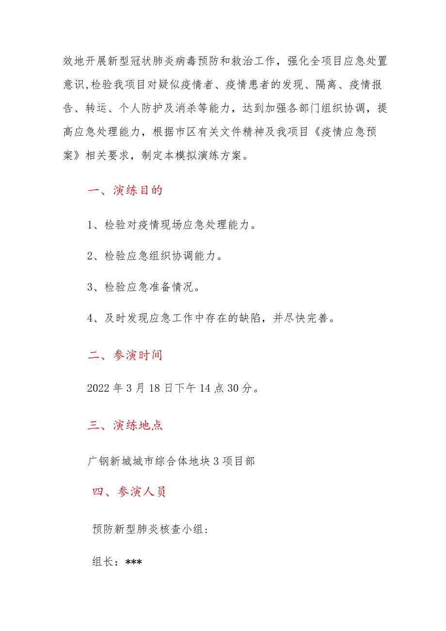 养老院疫情防控应急演练方案.docx_第3页