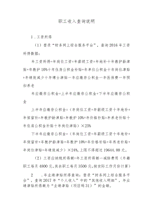 职工收入查询说明.docx