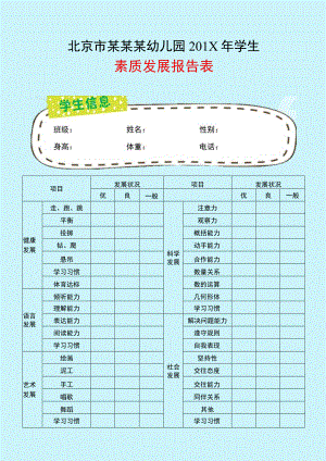 学习成绩单.docx