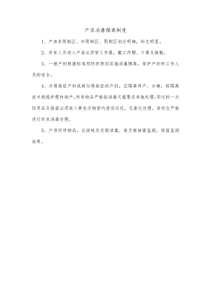 产房消毒隔离制度.docx